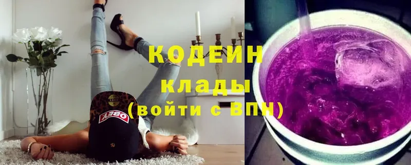 где купить   Благодарный  Кодеин напиток Lean (лин) 